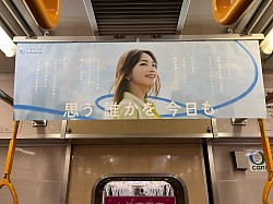 小田急線 中刷り広告