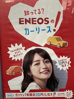 ENEOS ポスター
