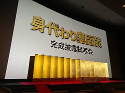 身代わり忠臣蔵