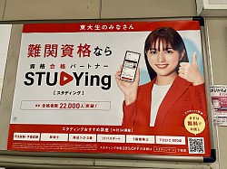 スタディング