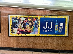 ＪＪ