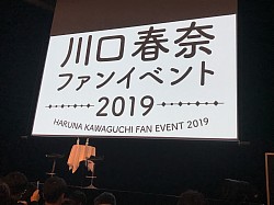 ファンイベ2019