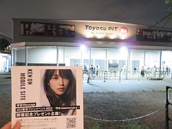 ファンイベ2022