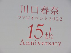 ファンイベ2022