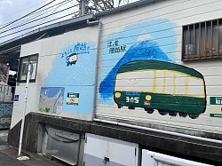 藤沢駅