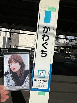川口駅
