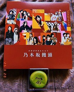 乃木坂饅頭