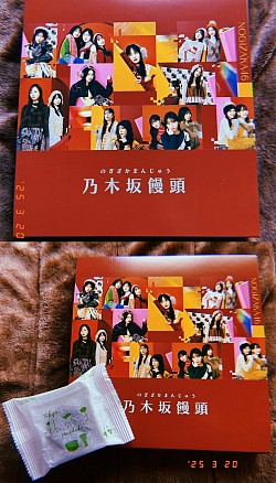 乃木坂饅頭