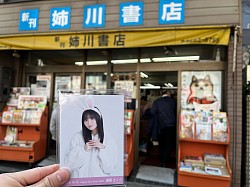 さくさんぽ①姉川書店