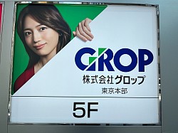 グロップ 本店
