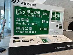 首都高MMパーク