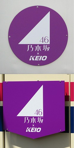 乃木坂トレイン